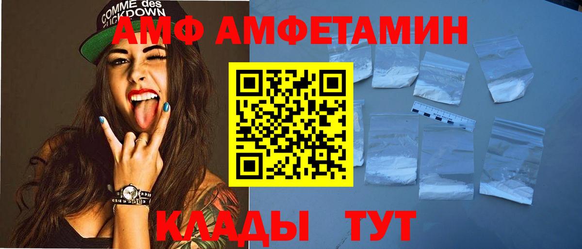 Amphetamine  Amphetamine  Вход с VPN  Амфетамин Розовый  Чайковский 