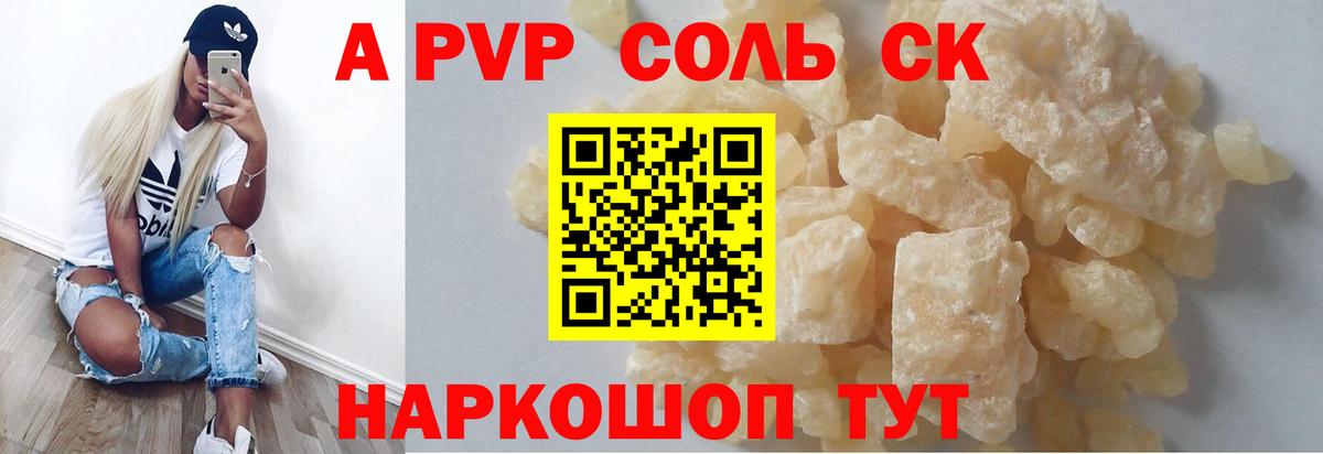 Alpha-PVP СК  А ПВП СК  Чайковский  Альфа ПВП Crystall  Вход с VPN 
