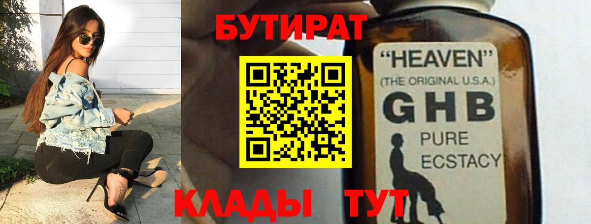 БУТИРАТ бутик Чайковский