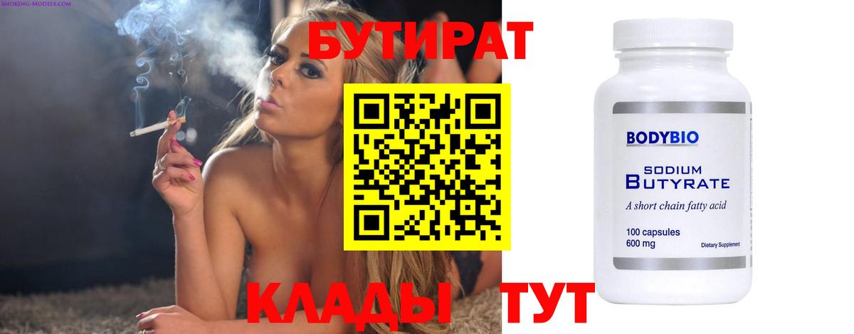 Бутират жидкий экстази  БУТИРАТ  Чайковский  Вход с VPN 
