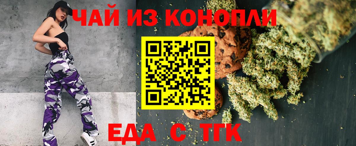 Чайковский  Cannafood марихуана  Вход с VPN 